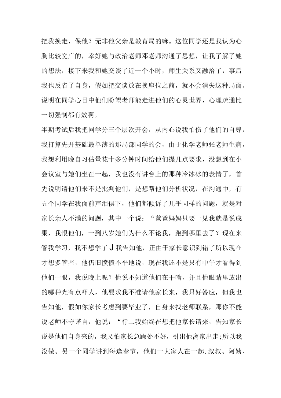 走进同学的心灵.docx_第2页