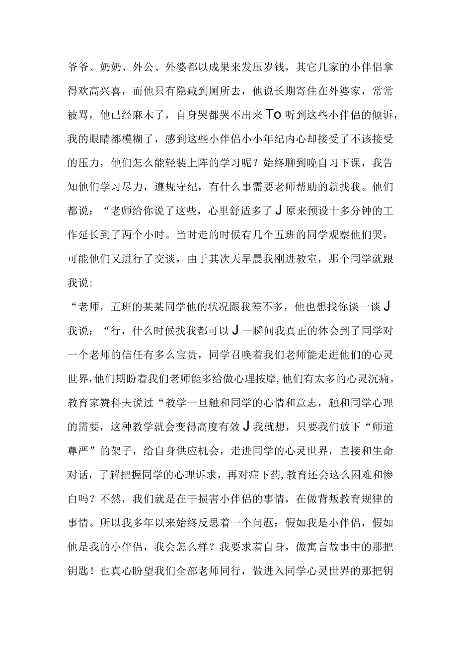 走进同学的心灵.docx_第3页