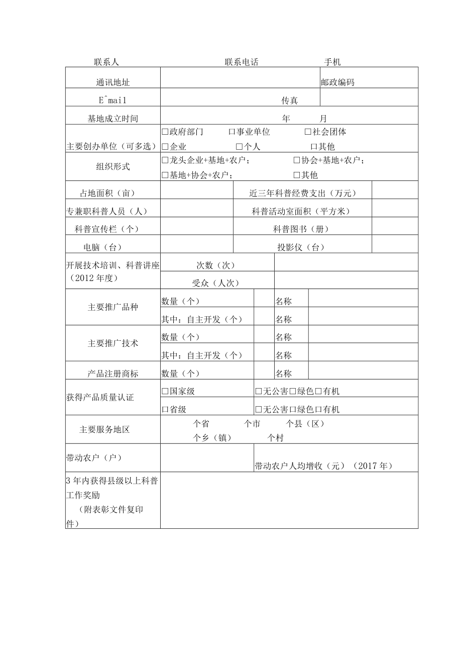 银川市农村科普示范基地申报表.docx_第3页