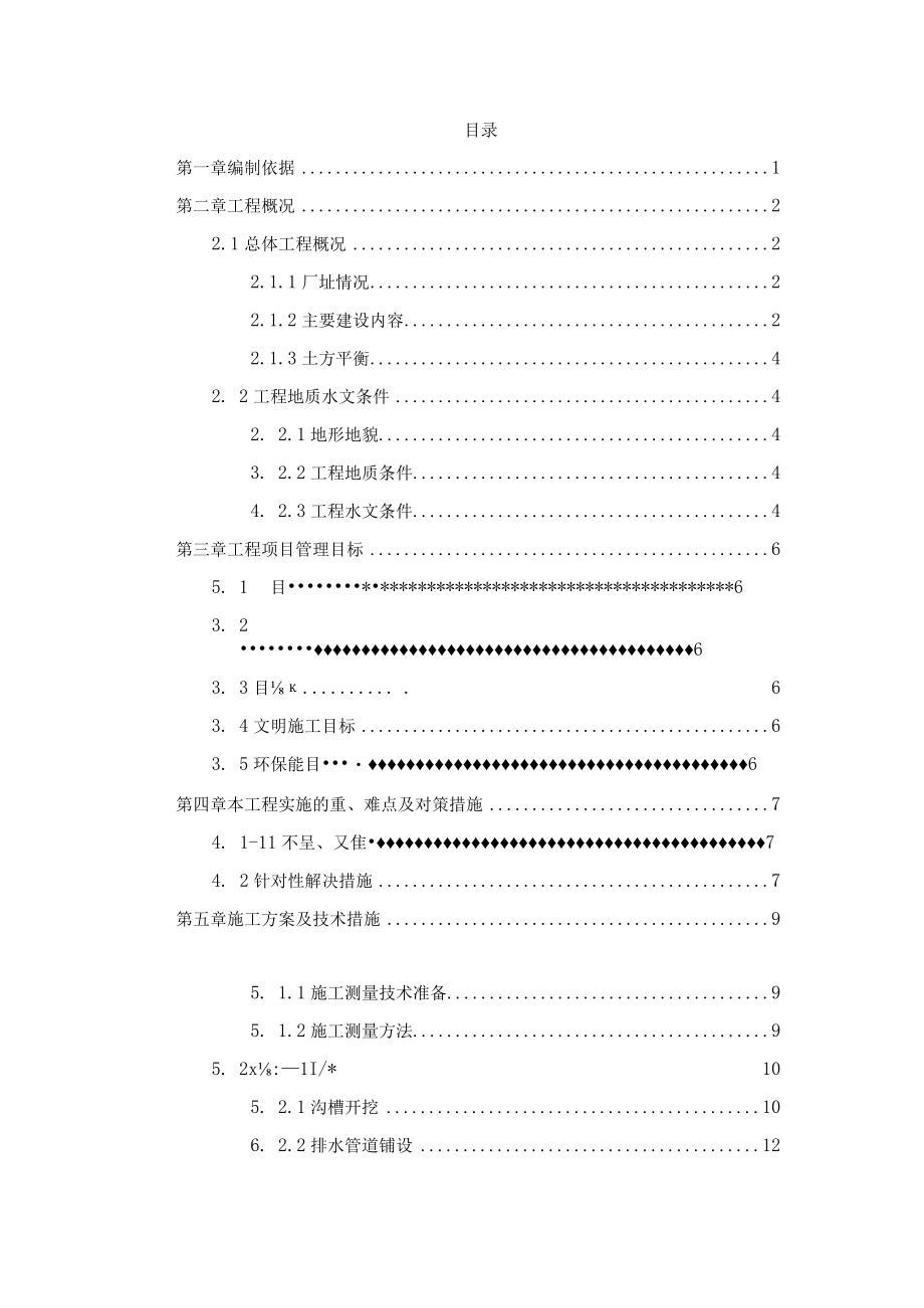 水库二期扩建及配套管线工程施工方案技术标.docx_第2页