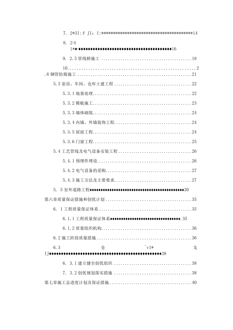 水库二期扩建及配套管线工程施工方案技术标.docx_第3页