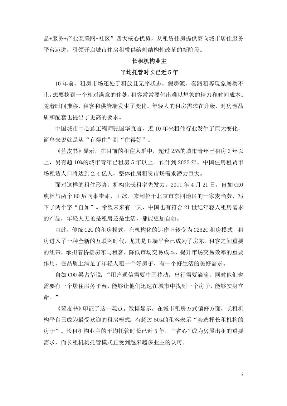 2020中国青年租住生活蓝皮书.doc_第2页