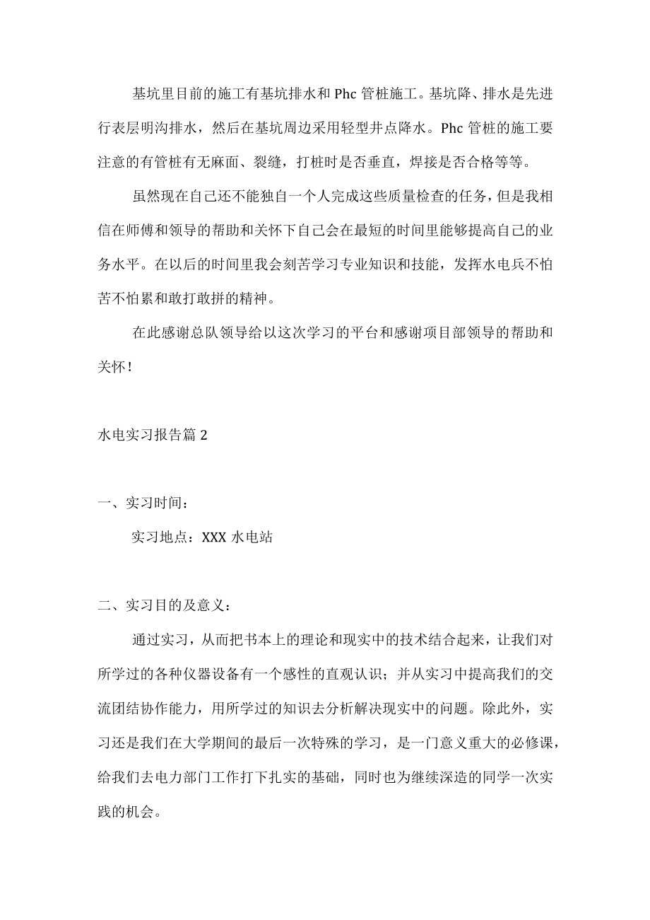 水电实习报告.docx_第2页