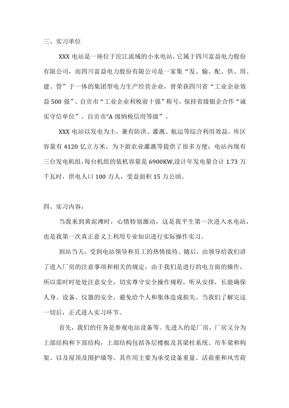 水电实习报告.docx_第3页