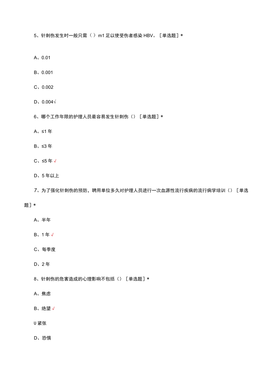 针刺伤防护专家共识解读试题及答案.docx_第2页