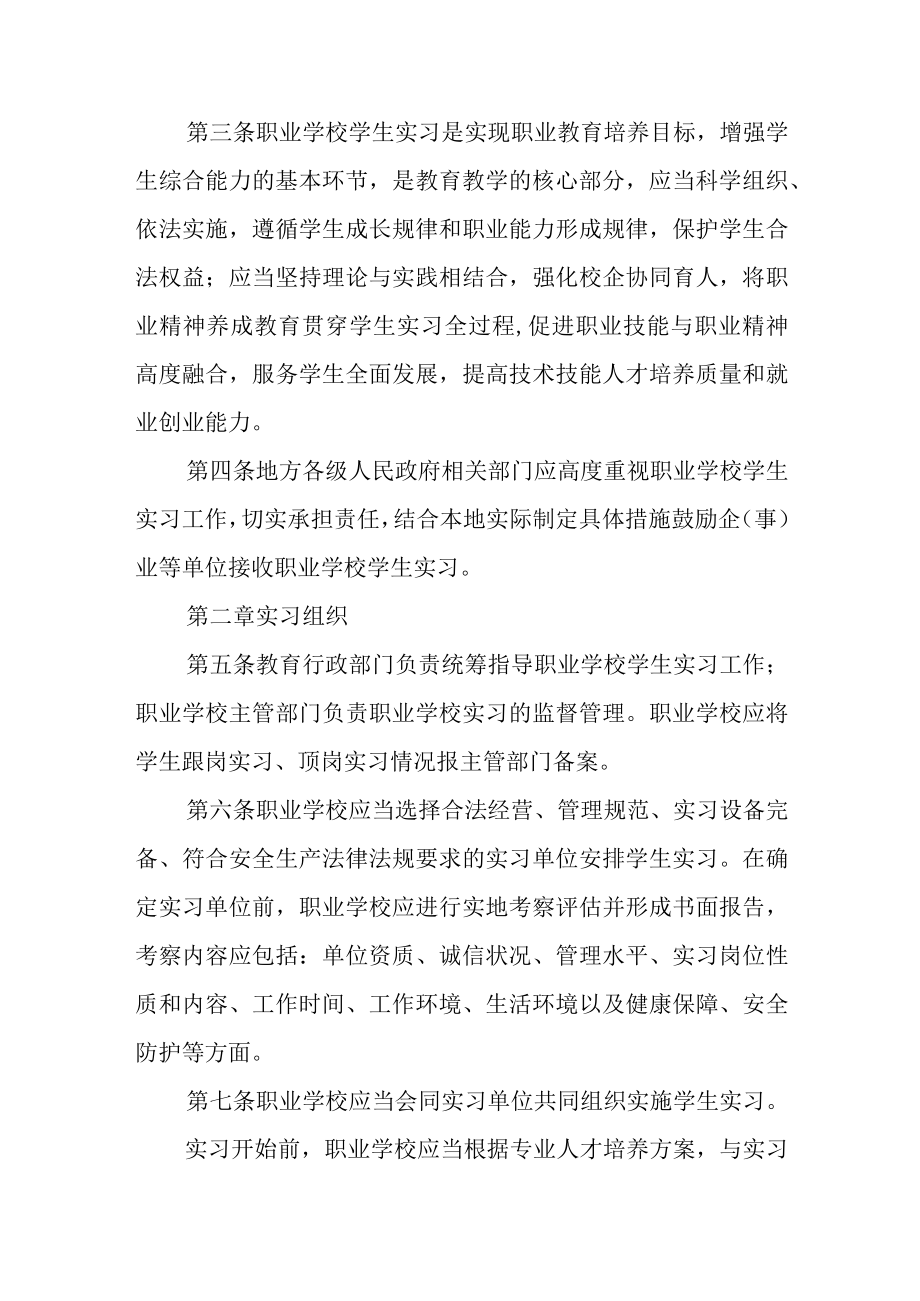 职业学校学生实习管理规定.docx_第2页