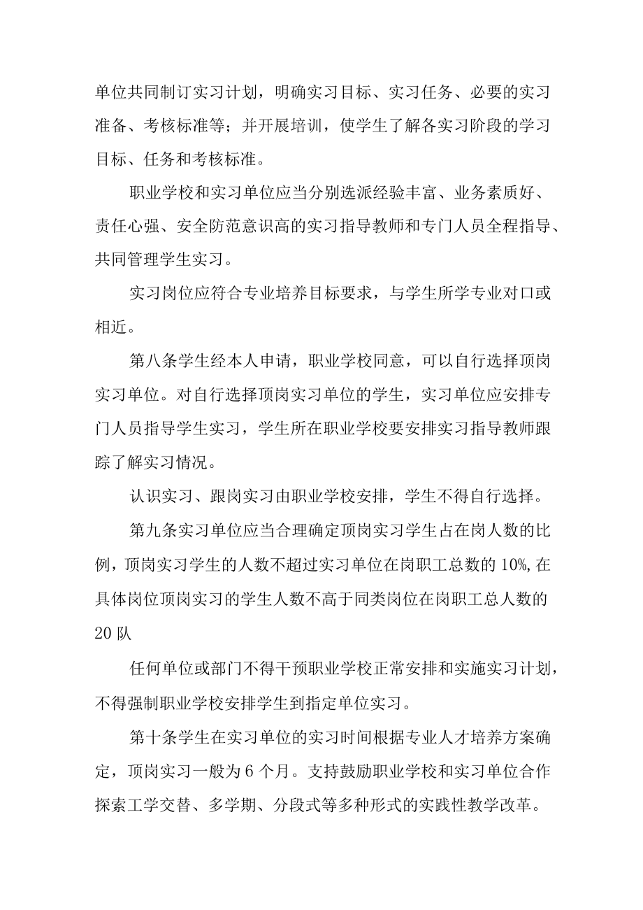 职业学校学生实习管理规定.docx_第3页