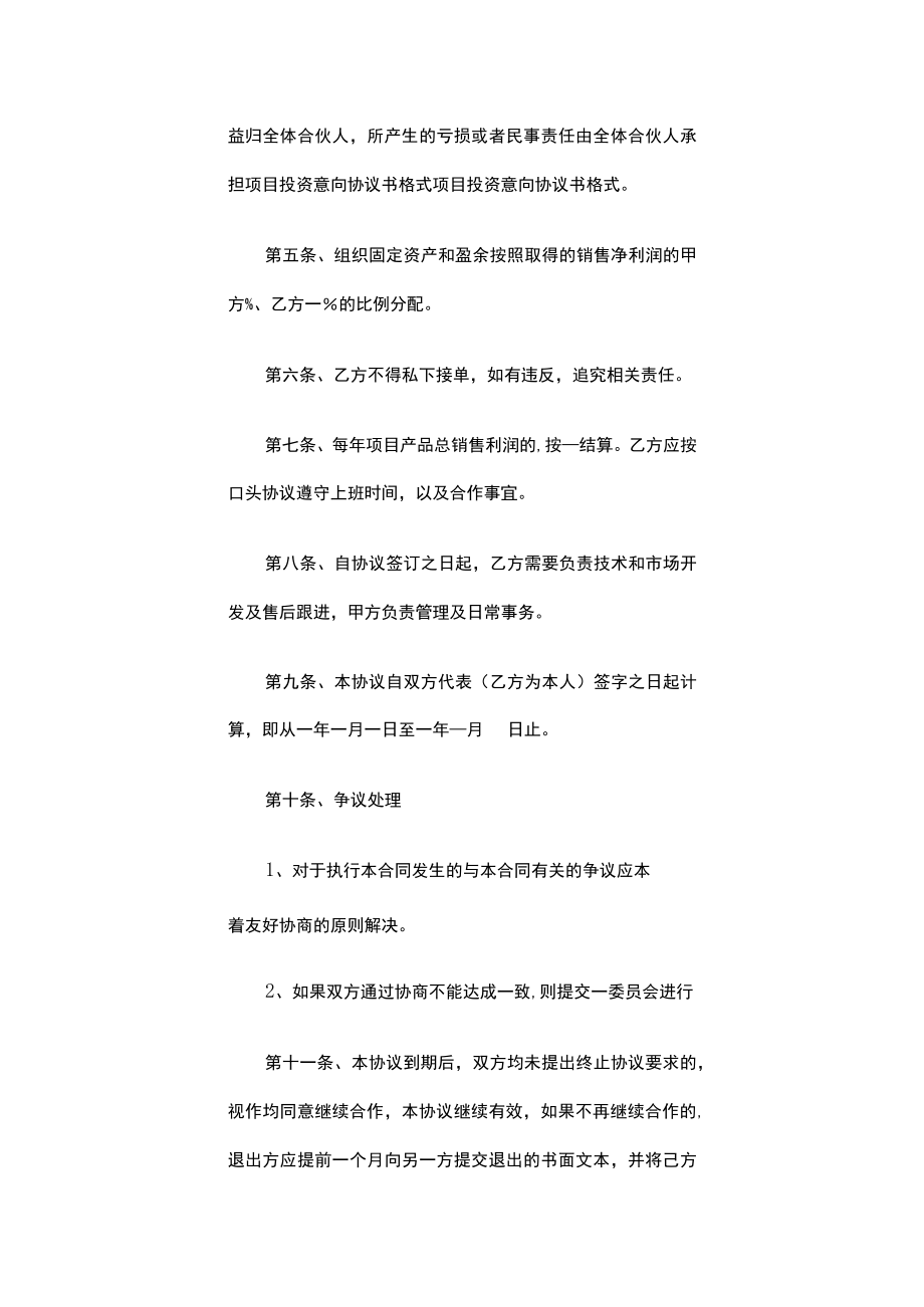 项目投资意向协议.docx_第2页