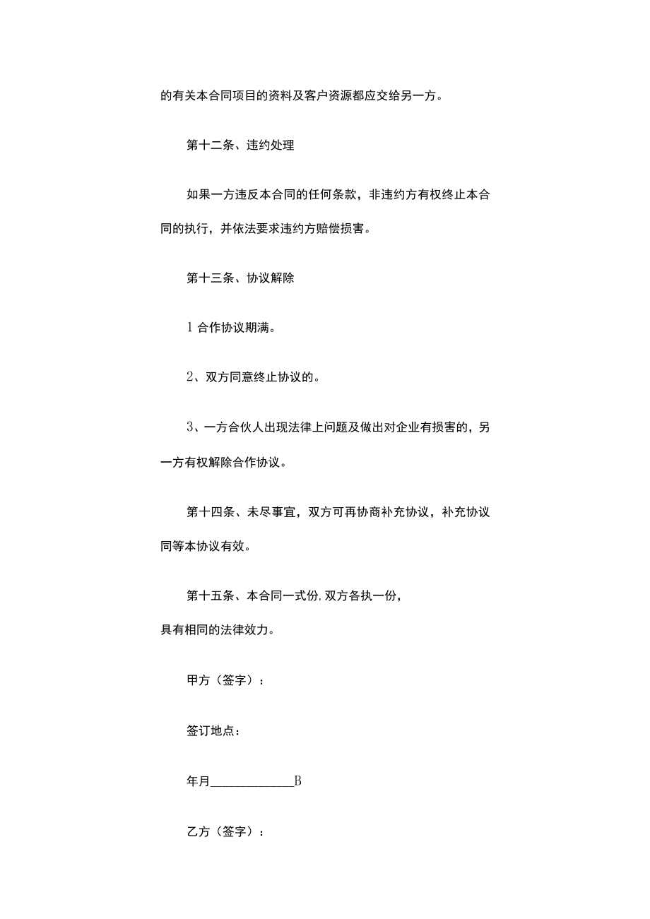 项目投资意向协议.docx_第3页