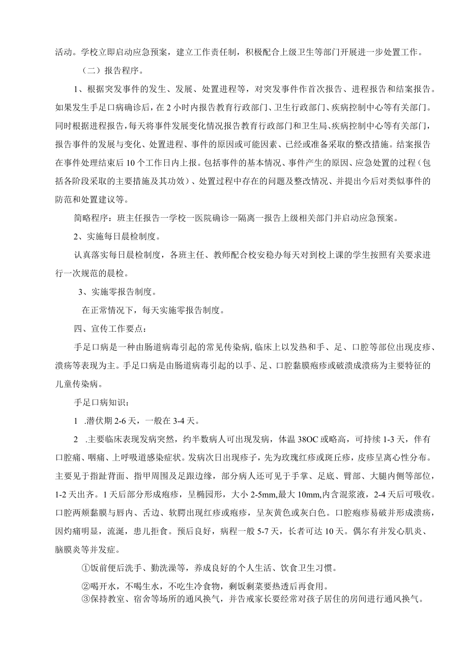 预防手足口病应急预案.docx_第2页