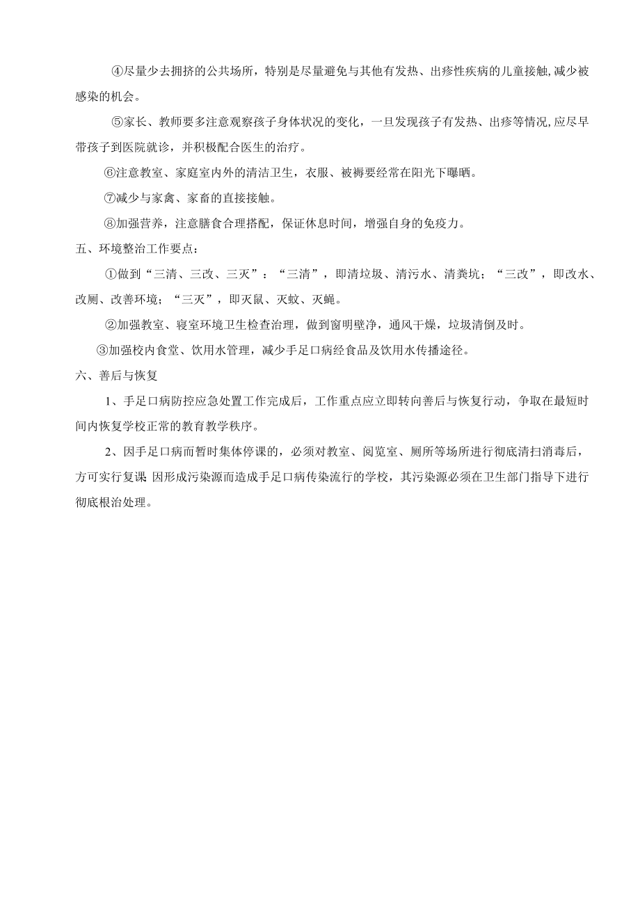 预防手足口病应急预案.docx_第3页