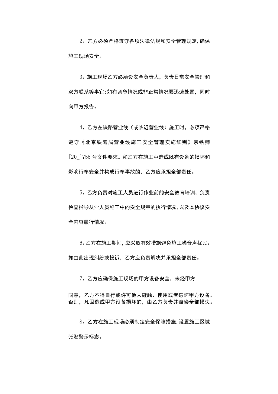 油库施工安全协议.docx_第2页