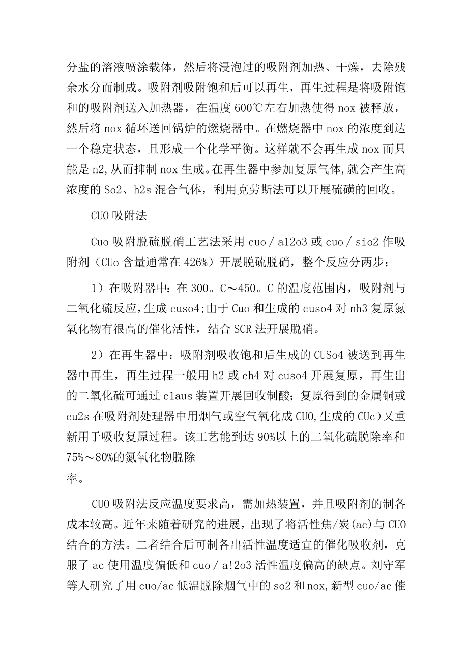 烟气脱硫脱硝一体化技术盘点.docx_第3页