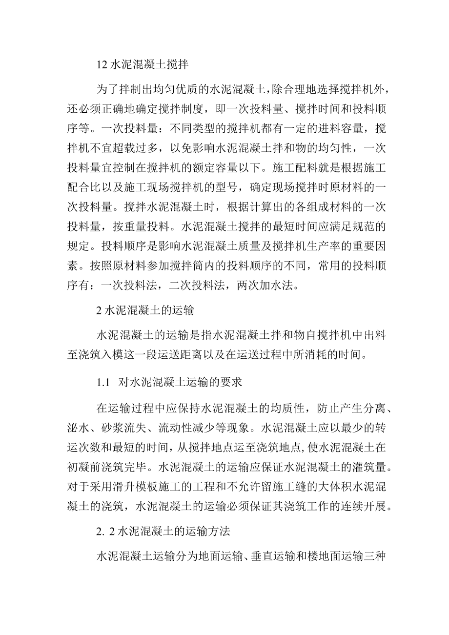 水泥混凝土构造物质量控制方法.docx_第2页