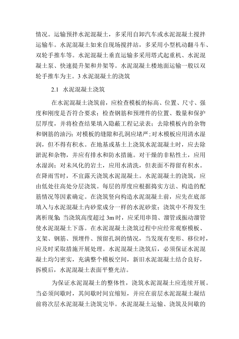 水泥混凝土构造物质量控制方法.docx_第3页