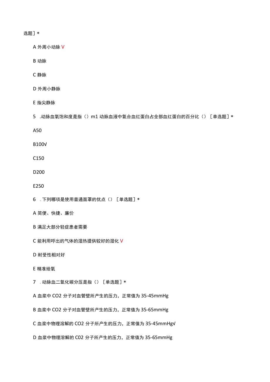 重症医学科理论考试N3试题及答案.docx_第2页