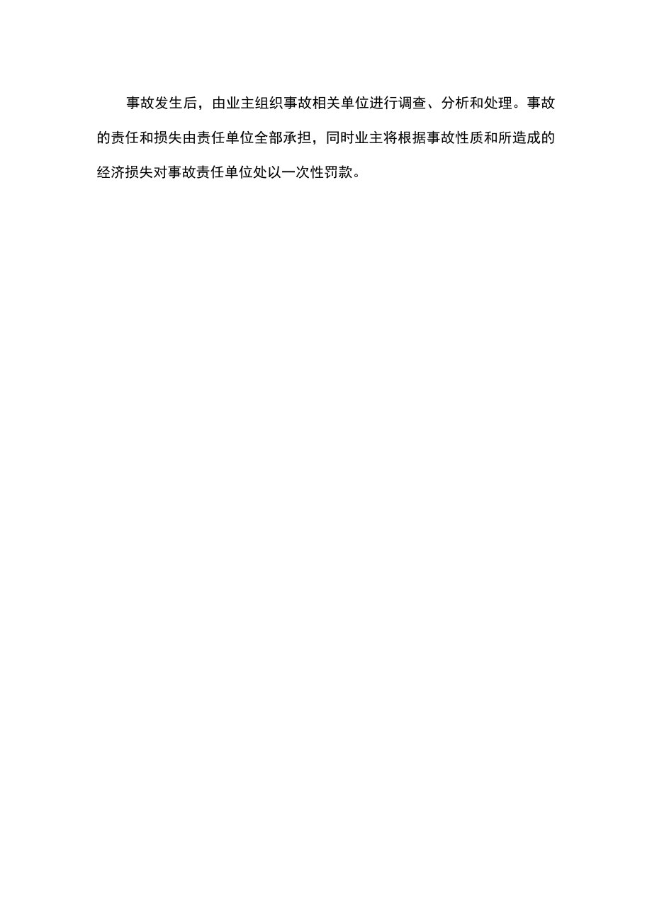 铁路应急预案与事故处理办法.docx_第2页