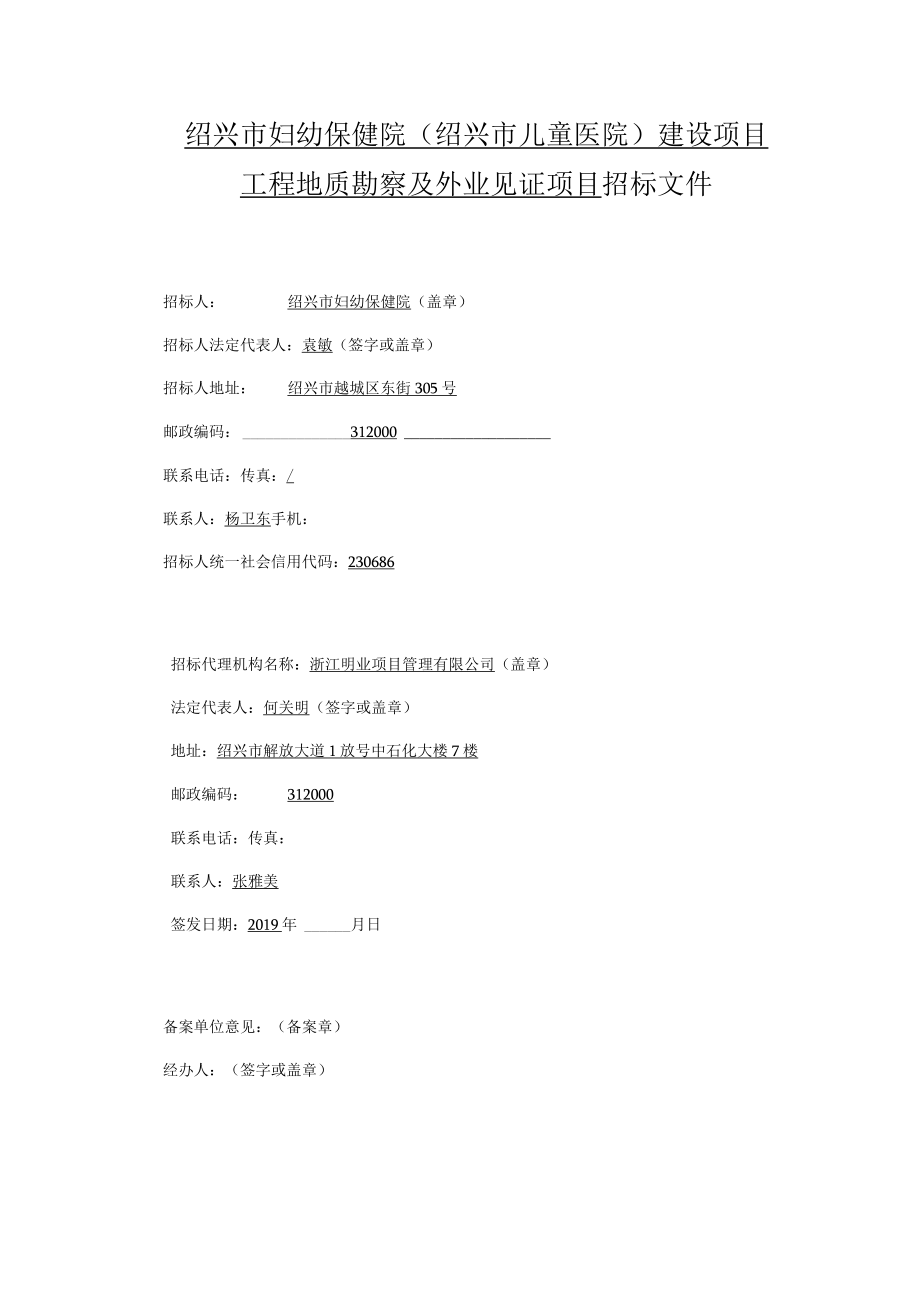 绍兴市建设工程项目勘察.docx_第3页