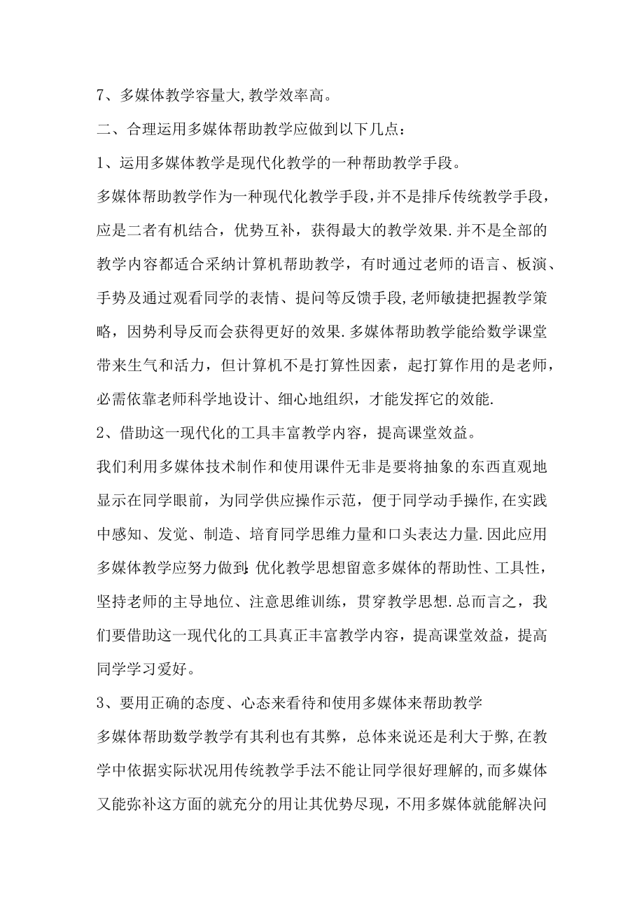 运用多媒体辅助教学提高课堂教学效率.docx_第2页