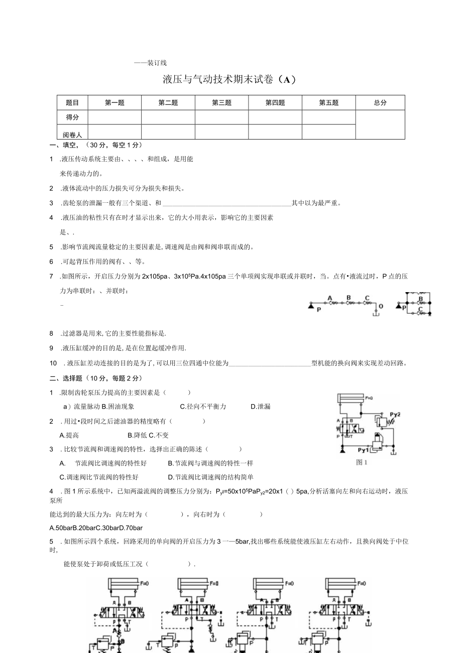 液压与气动技术AB试卷期末考试题及答案2套高职.docx_第1页