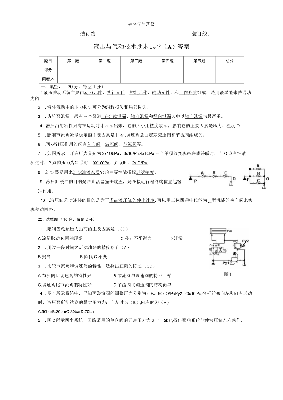 液压与气动技术AB试卷期末考试题及答案2套高职.docx_第3页