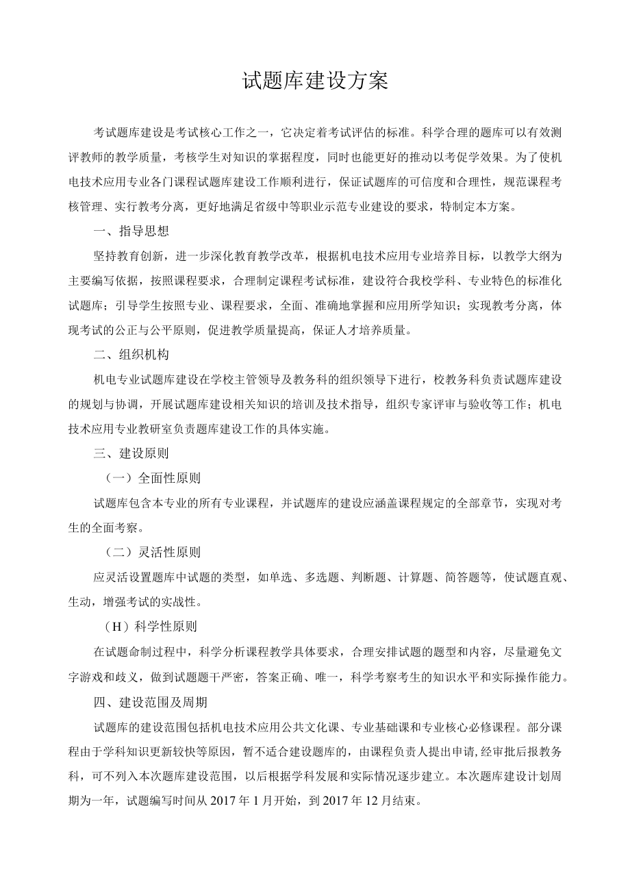 试题库建设方案.docx_第1页