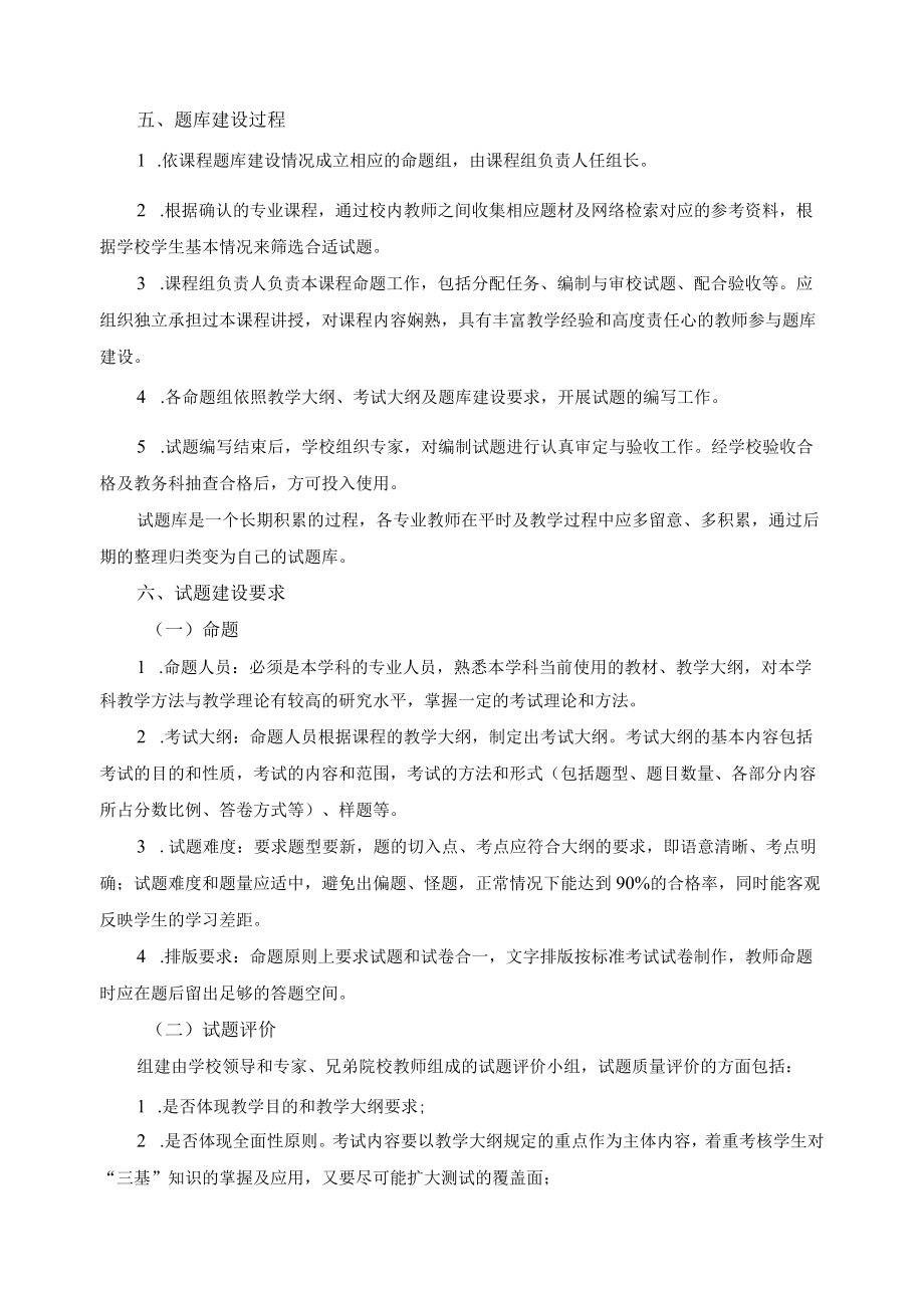 试题库建设方案.docx_第2页