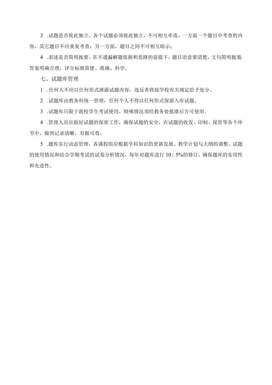 试题库建设方案.docx_第3页