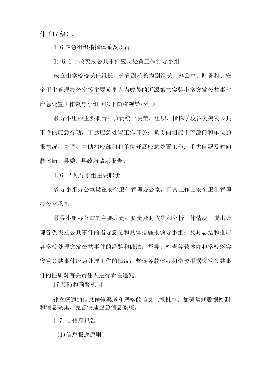 沂源县第二实验小学应急预案突发公共事件应急预案.docx_第3页