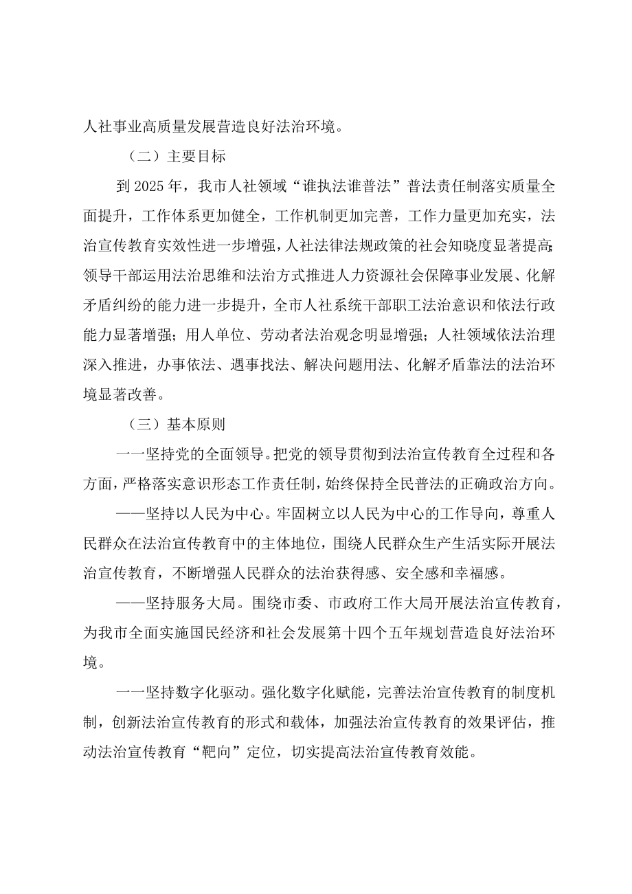 诸暨市人力资源和社会保障系统法治宣传教育第八个五年规划20232025年.docx_第2页