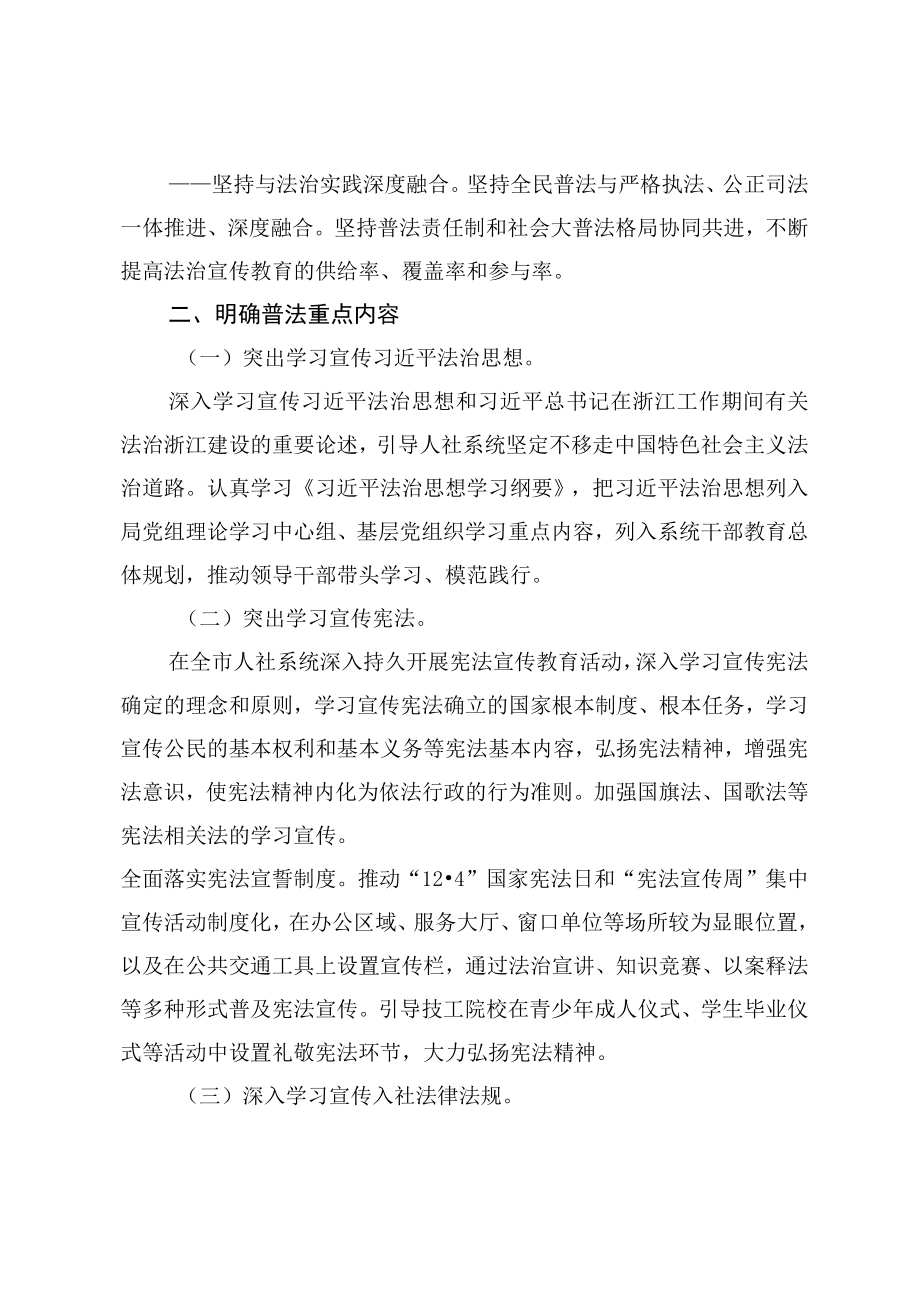 诸暨市人力资源和社会保障系统法治宣传教育第八个五年规划20232025年.docx_第3页