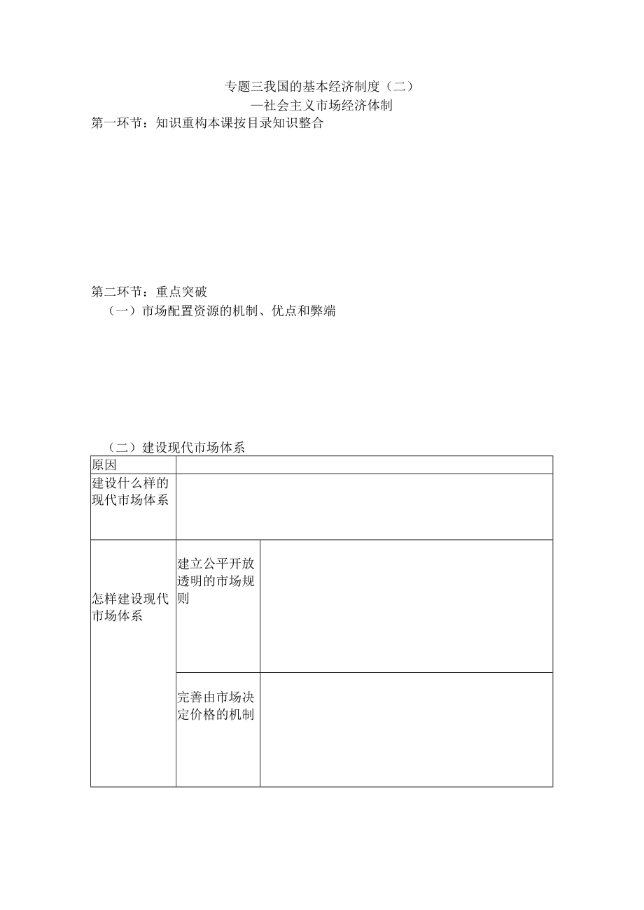 社会主义市场经济体制学案公开课教案教学设计课件资料.docx_第1页