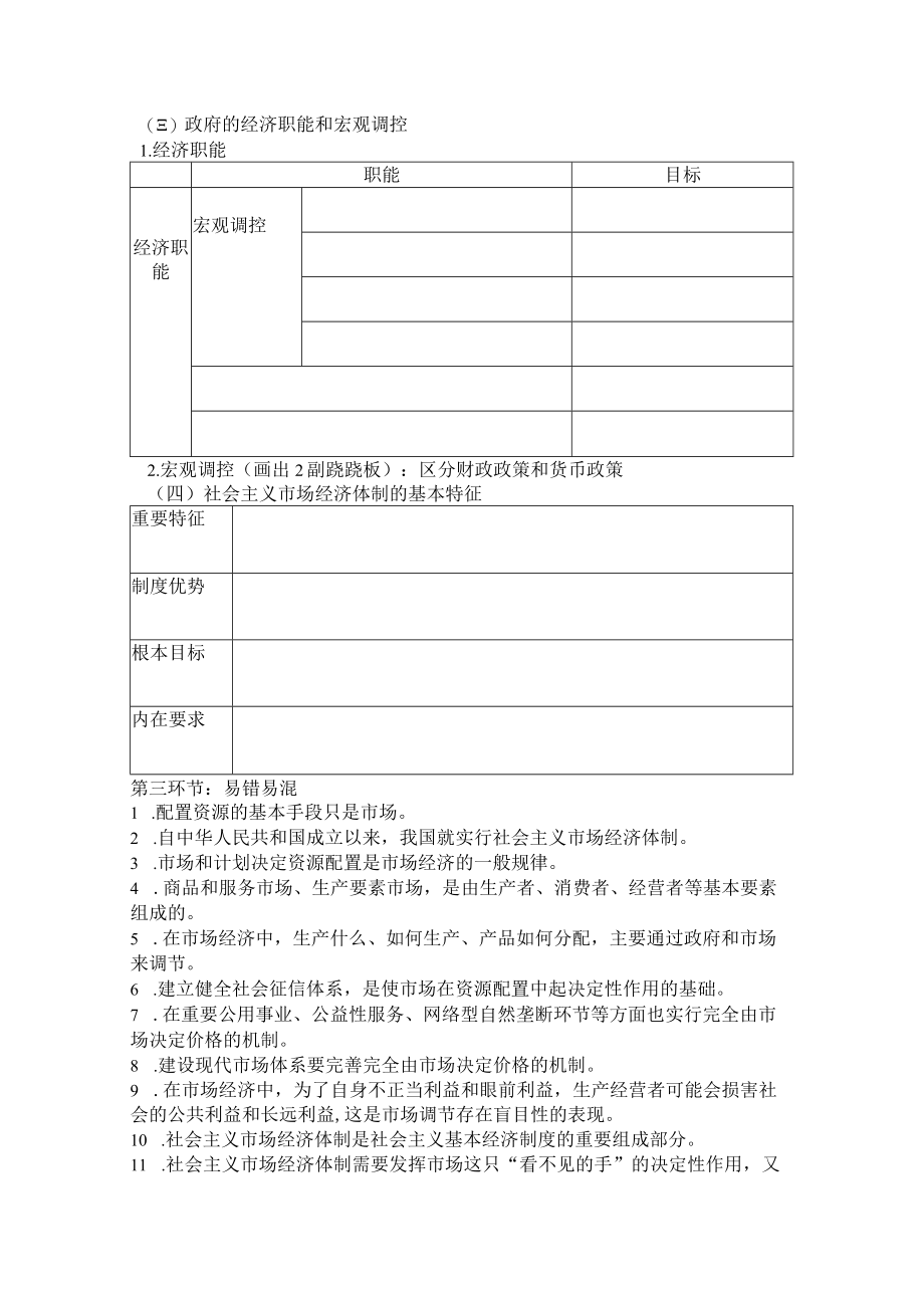 社会主义市场经济体制学案公开课教案教学设计课件资料.docx_第2页