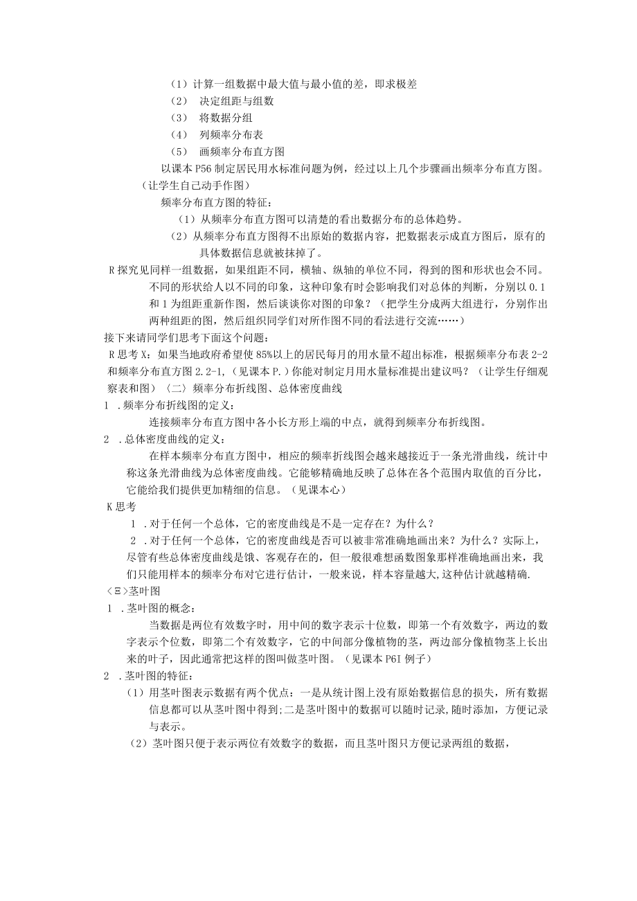 用样本的频率分布估计总体分布 教学设计.docx_第2页