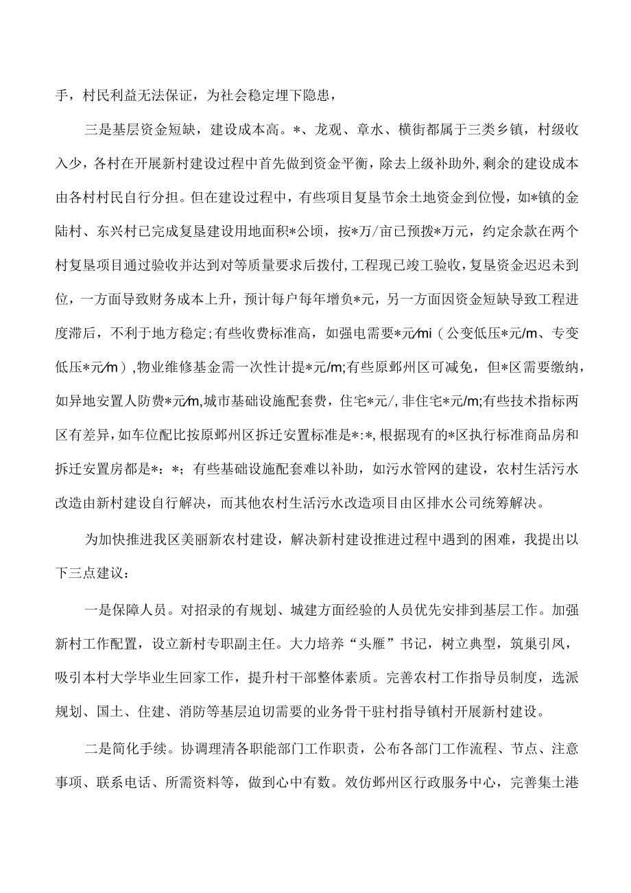 重视美丽新农村建设发展议案.docx_第2页