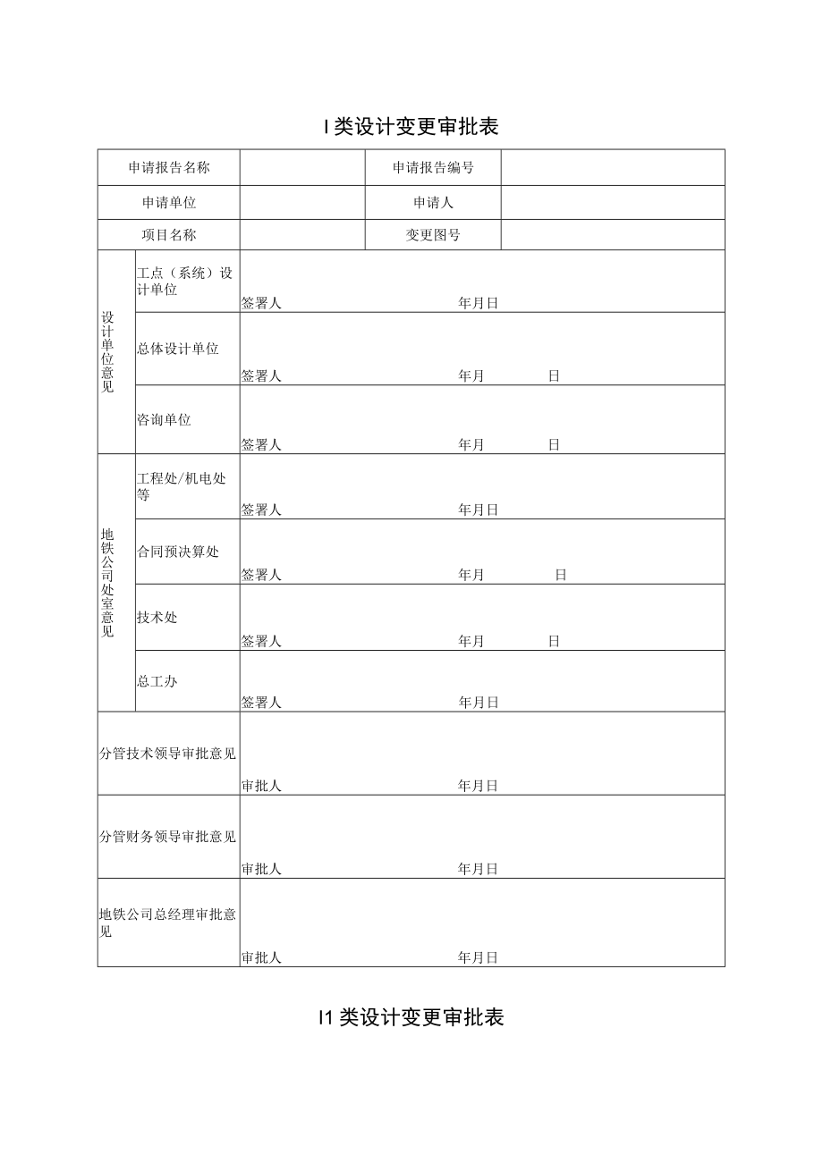 设计变更审批表.docx_第1页