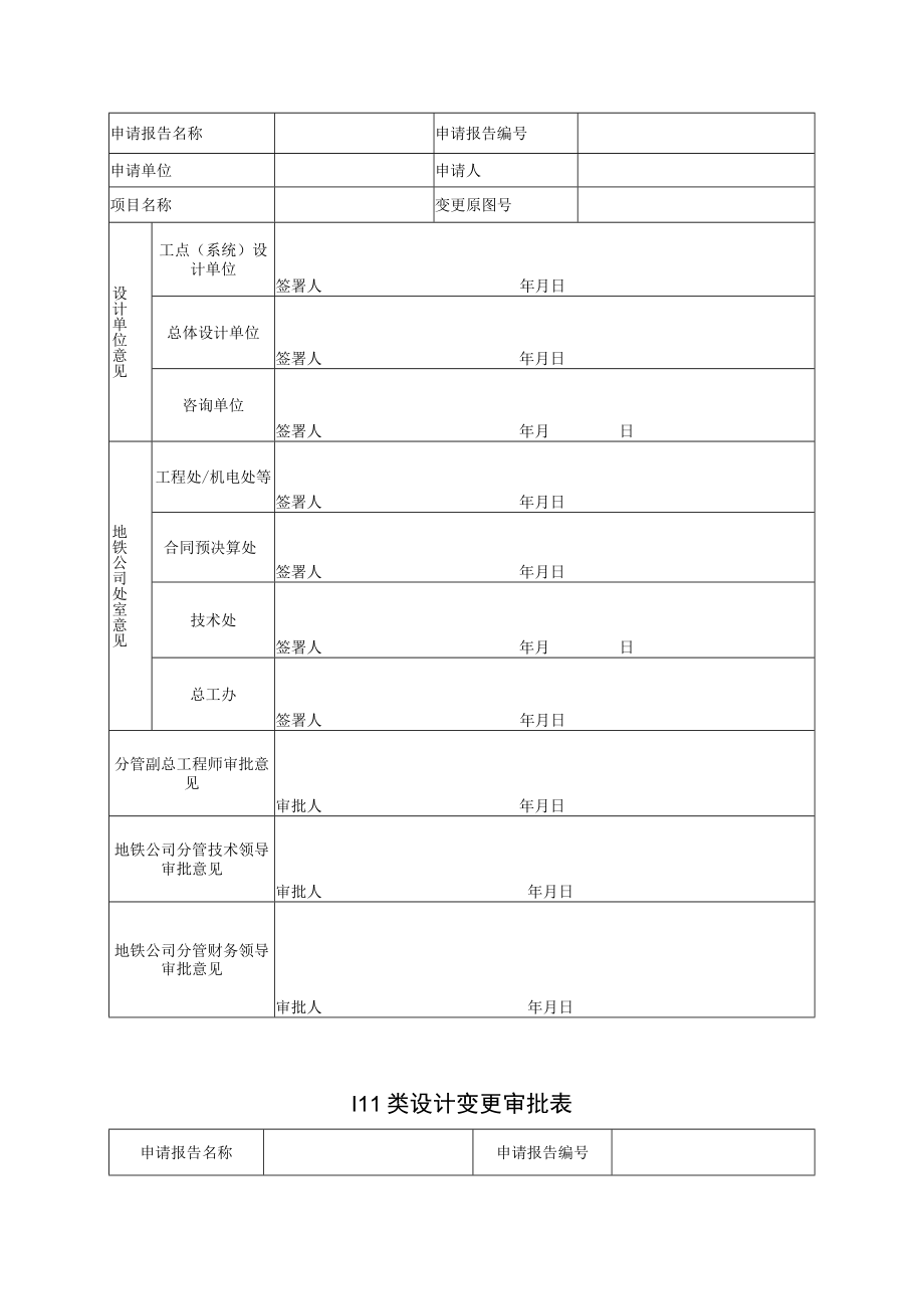 设计变更审批表.docx_第2页