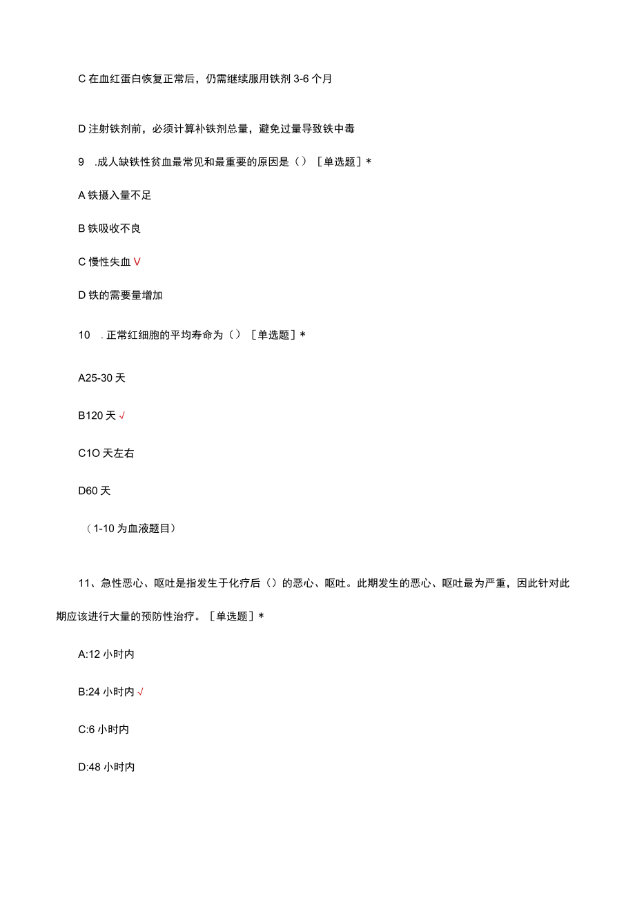 肿瘤专科护士培训考试试题及答案.docx_第3页