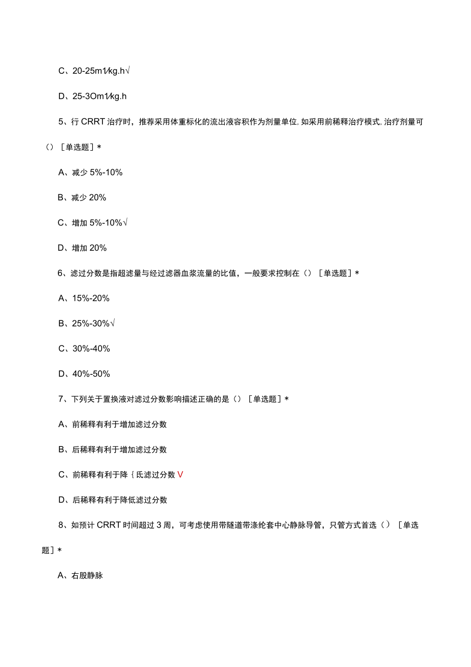 血液净化专科护士遴选试题及答案.docx_第2页