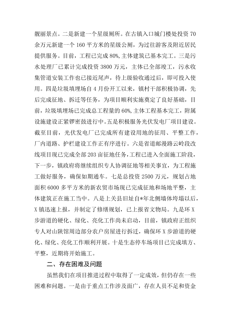 项目推进情况汇报.docx_第2页