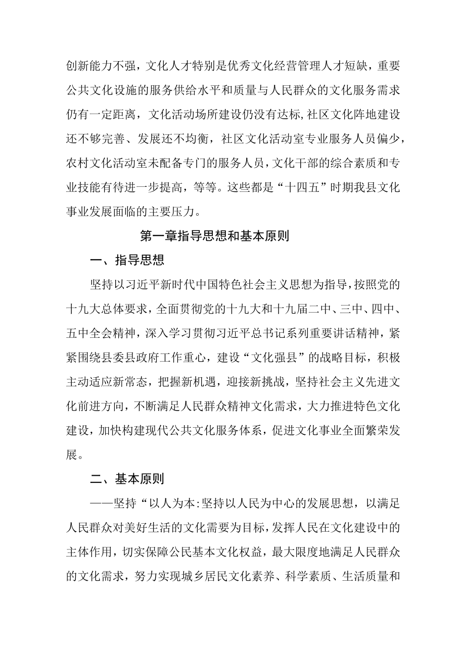 绥滨县文化事业发展十四五规划.docx_第2页