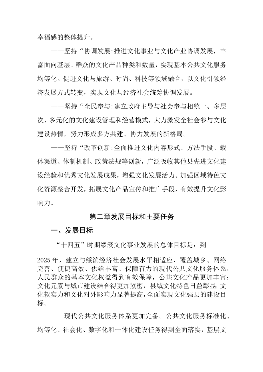 绥滨县文化事业发展十四五规划.docx_第3页