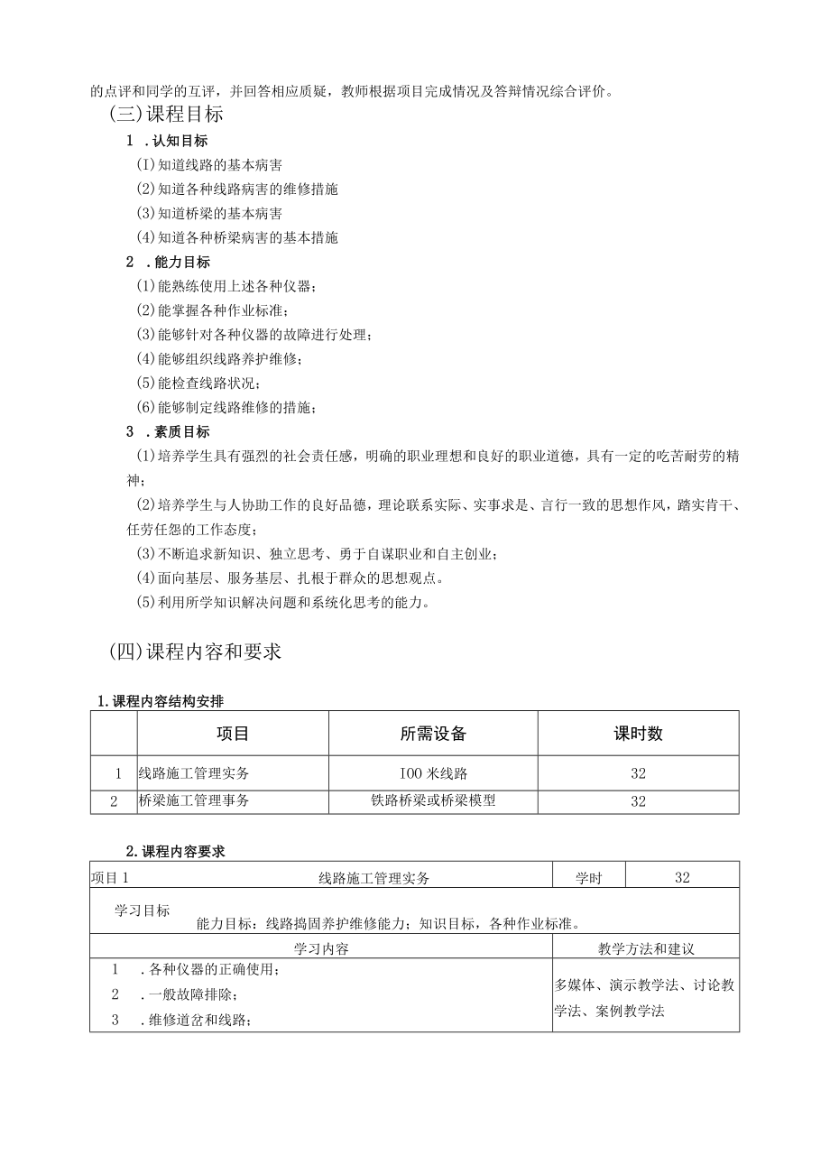 职业资格技能实训课程标准.docx_第2页