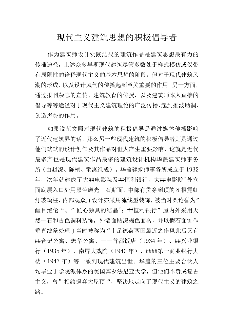 现代主义建筑思想的积极倡导者.docx_第1页