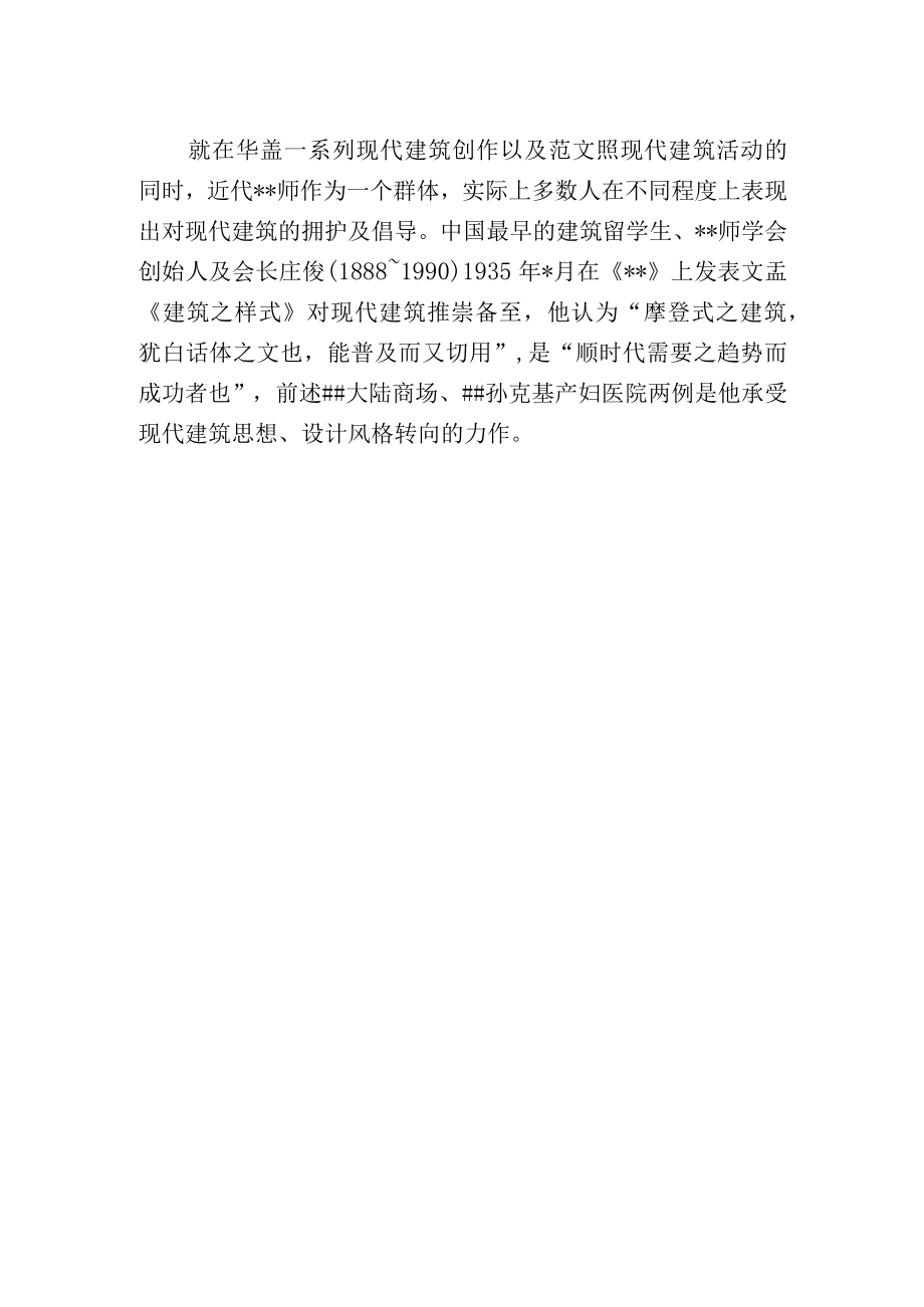 现代主义建筑思想的积极倡导者.docx_第2页