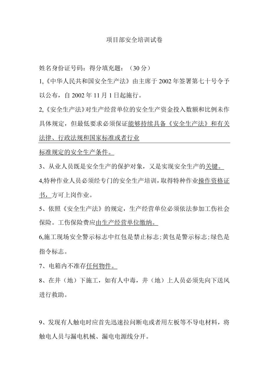 项目部安全培训试卷.docx_第1页