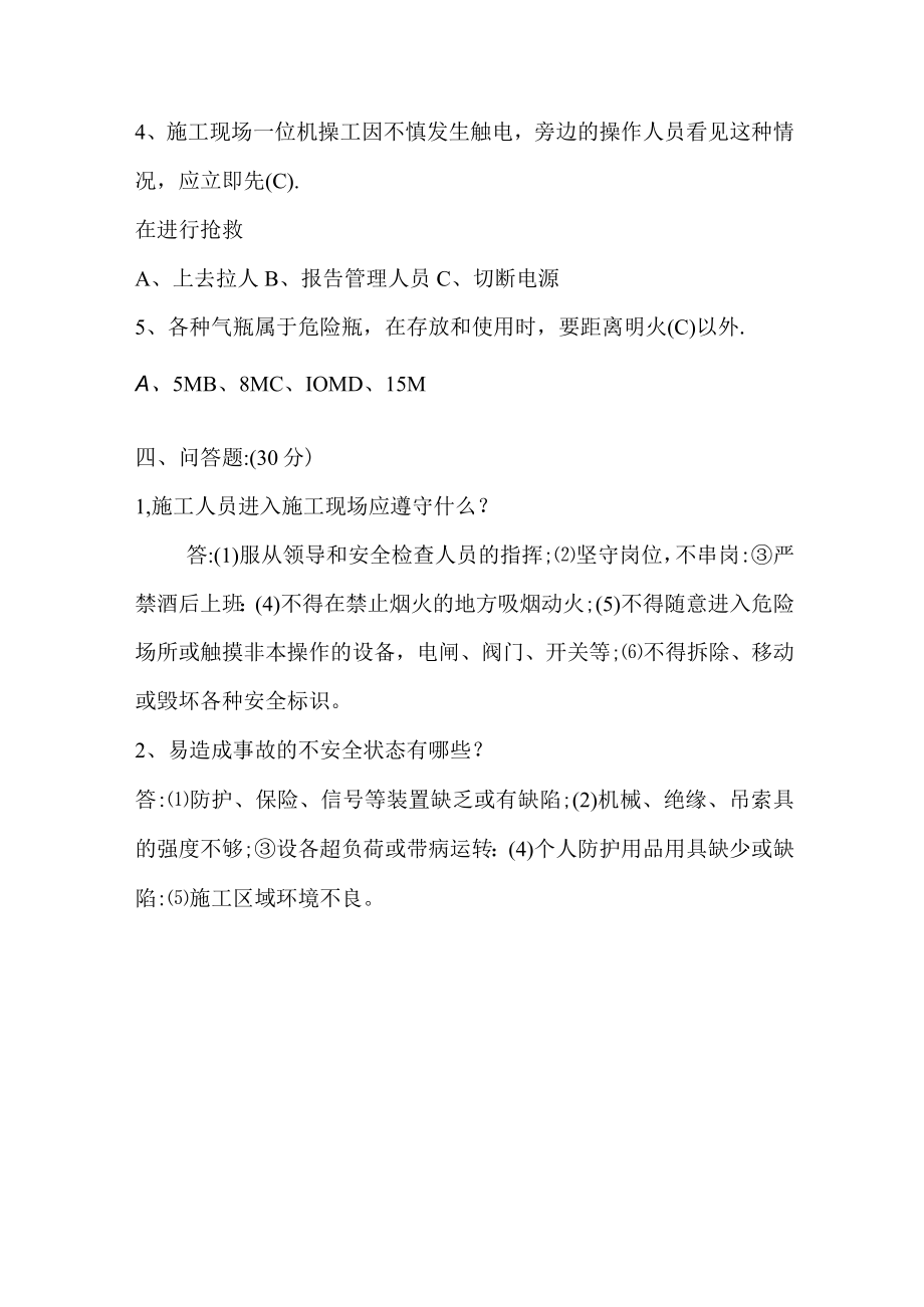 项目部安全培训试卷.docx_第3页