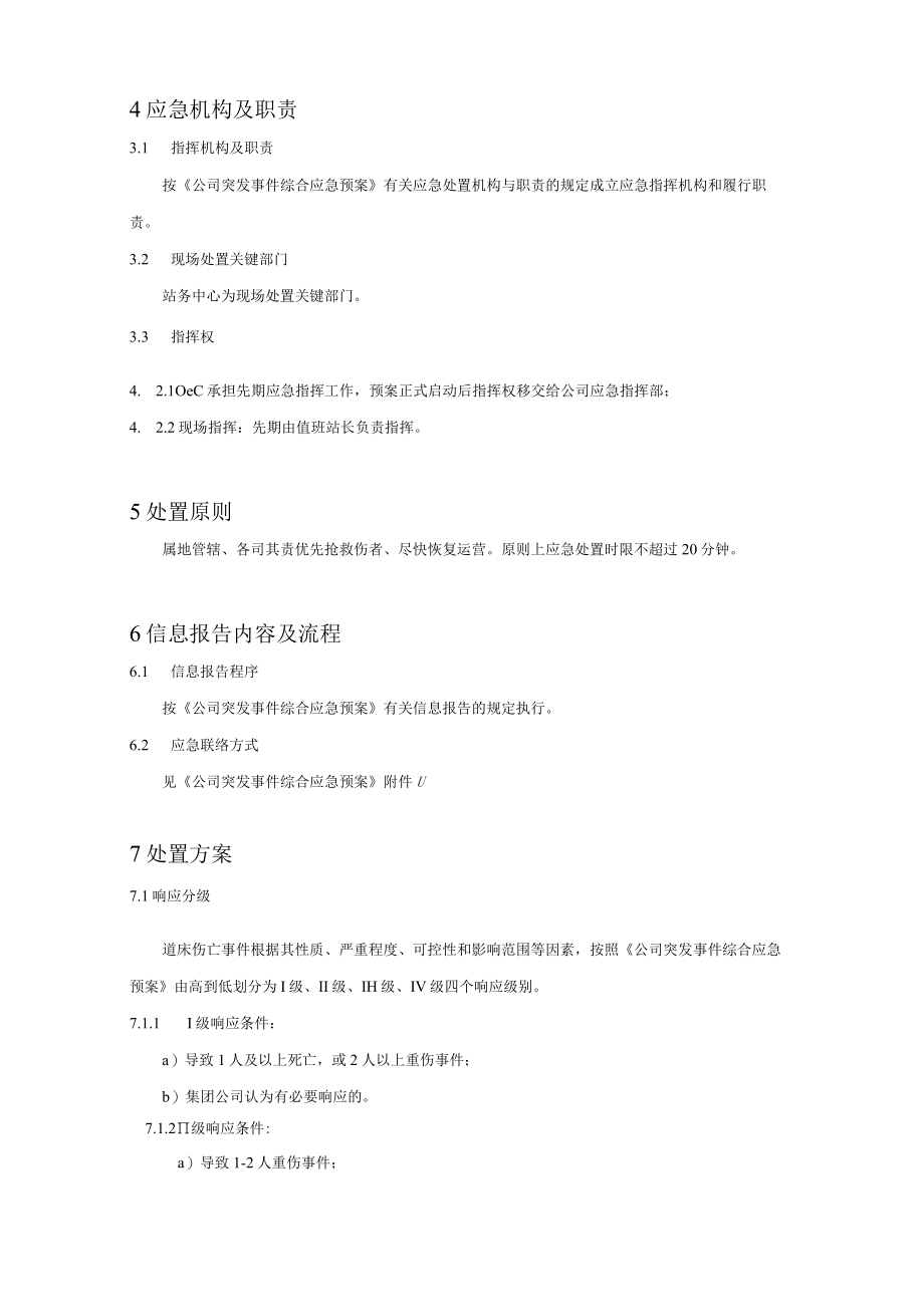 铁运公司道床伤亡事件专项应急预案.docx_第3页