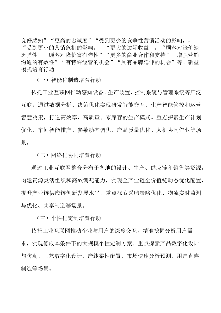 装配式建筑行业工业互联网产业概况分析.docx_第2页