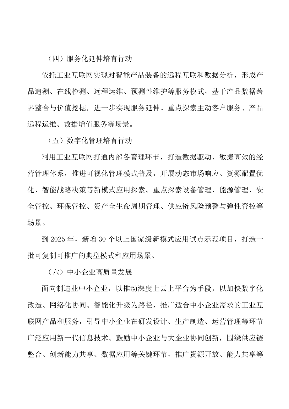 装配式建筑行业工业互联网产业概况分析.docx_第3页